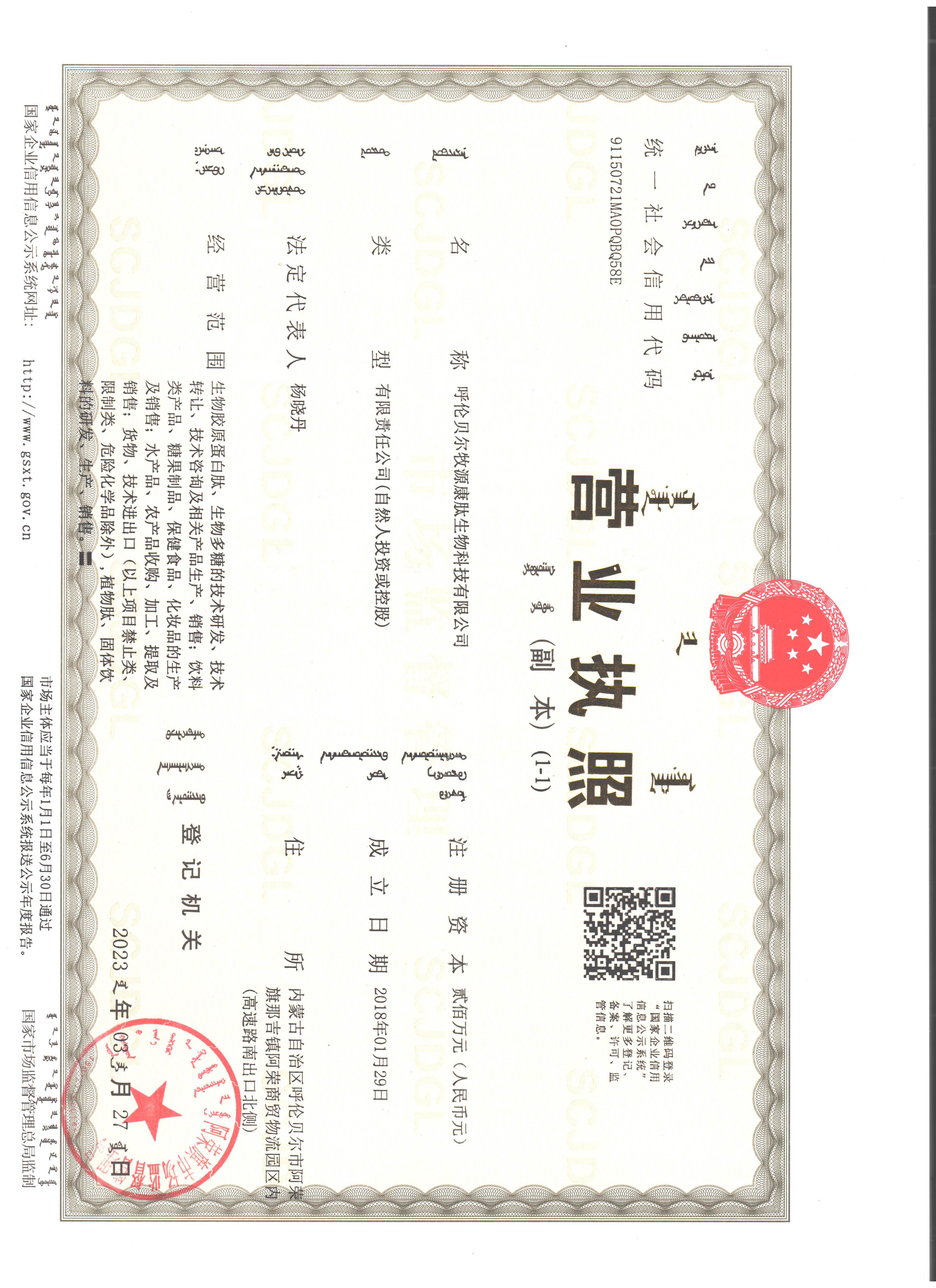 f3581e93-41ad-7c14-365c-a53cf443eebd.jpg 最新款營(yíng)業(yè)執照.jpg